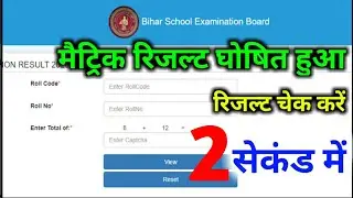 Bihar Board 10th result 2020 kaise dekhe||How to check bihar Board maitric result 2020||10th Result