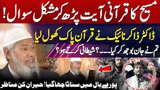 Doctor Zakir Naik Debate With Non Muslim In Lahore | Interesting Answer | Suno News HD