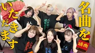 人の金で焼肉食べれるようになりました！