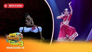 Webisode 18 | ডান্স ডান্স জুনিয়র Season 3-এর কিছু মন ছুঁয়ে যাওয়া মুহূর্ত.