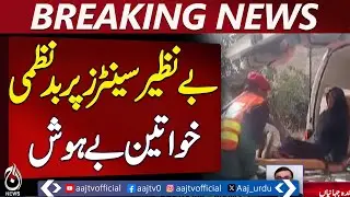 Jahanian BISP centers disorder | Women health emergency | Rescue update - Aaj Pakistan News