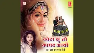 Khaa Gayo Bairi Bichhudo
