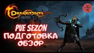 Drakensang Online, Dso, PVE Sezon, Подготовка, Общий Обзор Акции ПВЕ Сезон, mmorpg, 1080 hd(60fps)
