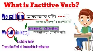 # What is Factitive verb?।Transitive Verb😄