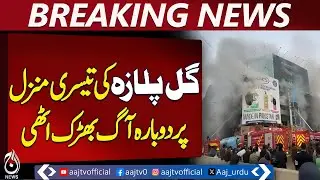 Gul Plaza  | Fire Flare-Up on Third Floor of Karachi’s Gul Plaza - Aaj Pakistan News
