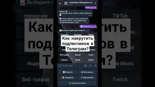 КАК НАКРУТИТЬ ПОДПИСЧИКОВ В ТЕЛЕГРАМ | НАКРУТКА ТЕЛЕГРАМ | БОТ ТЕЛЕГРАМ #smm  #telegram #telegrambot