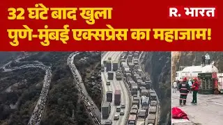Pune-Mumbai Expressway: 32 घंटे बाद खुला पुणे-मुंबई एक्सप्रेस का महाजाम! | Hindi News | R Bharat