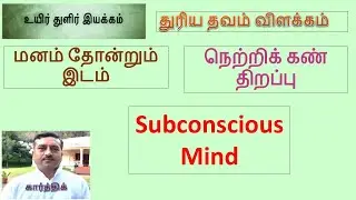 துரிய தவ விளக்கம்