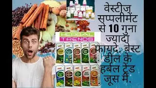 All Vestige Best Deals Herbal Trends Juices complete Info in single Video.