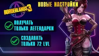 Обновление 2024 в Borderlands 3 с выходом фильма