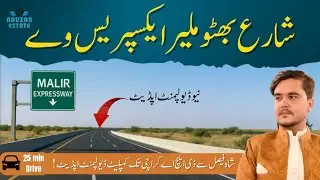 𝗦𝗵𝗮𝗵𝗿𝗮𝗵-𝗲-𝗕𝗵𝘂𝘁𝘁𝗼 𝗠𝗮𝗹𝗶𝗿 𝗘𝘅𝗽𝗿𝗲𝘀𝘀𝘄𝗮𝘆 2025| Complete Drive Shah Faisal to Defence KARACHI