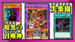【遊戯王ADS】暗黒の召喚神・失楽園入り三幻魔デッキ【YGOPRO】