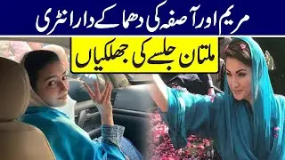 PDM Multan Jalsa Highlights | Maryam Nawaz, Aseefa Bhutto In Multan