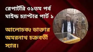 Kent repertory part 31 mind chapter  Dr.Amarnath Chakrabarty