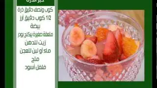 شرائح لحمة بالخل والثوم - خبز بالسميد مغربي - كوكتيل فواكه| على قد الإيد| حلقة كاملة