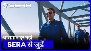 Ever wondered if you could go to space for free? Yes, with SERA, it's possible. #SERAspace #hindi