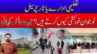 Suicide Cases In Pakistani Universities, What are the Real Causes?