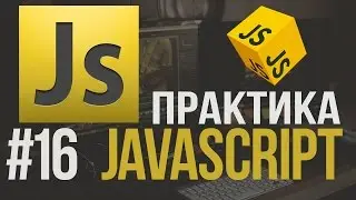 Уроки JavaScript Практика #16 Простой Конвертер валют самому