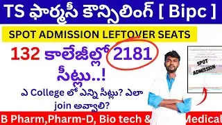 TS eamcet spot admission 2025 | what is spot admission in ts eamcet | ts eamcet spot admission
