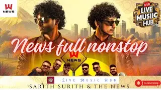 Sarith surith and the news full Nonstop | news full show| news new nonstop 