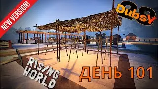 DUBSY В RISING WORLD ВЫЖИВАНИЕ ДЕНЬ 101