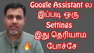 👉 Google Assistant Custom Shortcuts 🆒 | Google Assistant Tips in Tamil 2020 - 2021 ✅ 👈