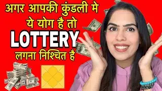 Lottery in Astrology: Kundali Combinations That Attract Sudden Wealth!