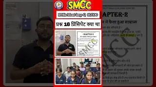 #saraswatimaacoachingcentre #smcc #rahulsir #11thhistory #11thclass