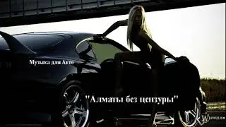 Музыка для авто №2 | Mega Bass. Music for auto! 2021