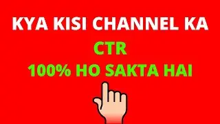 Kya kisi channel ka click trough rate 100% ho sakta hai || software zone official#increase ctr