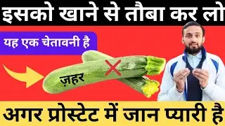❌Stop Eating These 7 Foods &mdash; They Are Destroying Your Prostate Health prostate ❌  बहुत हानिकारक है