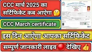 ccc march certificate 2025/ccc certificate march 2025/ccc march certificate 2025 kab ayega