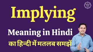 Implying meaning in Hindi | Implying ka matlab kya hota hai