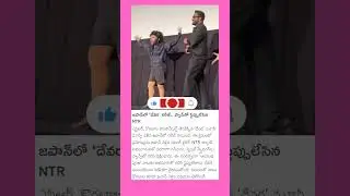 &lsquo;Devara&rsquo; released in Japan.. NTR steps up with fans #trending #news #ntr #devara #japan#ntrfansclub