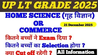 UP LT GRADE TEACHER HOME SCIENCE (गृह विज्ञान) / COMMERCE / #upltgrade 