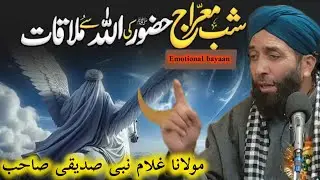 Shab e Mehraj un Nabi (Saw)2026 Emotional Bayan 😢 at khamber Srinagar || Moulana Gh Nabi Siddiqui Sb