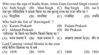 Hpsssb Clerk Previous Year Question Paper! Hp gk Section!Important for All Govt Exam