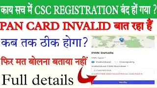CSC Registration pan invalid problem 2022.csc registration के समय pan invalid बात रहा हैं |