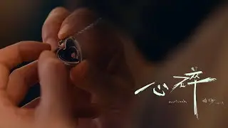 ChihSiou 持修 [ 心碎 ] Official Music Video