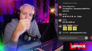 Ширинов в эфире!