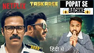 Taskaree Series Review | Review Of Taskaree Webseries