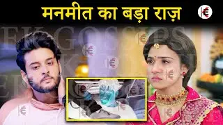 MEET | | NEW TWIST | MANMEET and MEET AHLAWAT's connections | New mystery | #meet