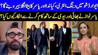 Is Nida And Yasir&rsquo;s Son The Next King Of The Silver Screen? | Nadia Khan | Sanwal Yaar Piya | EB2Q