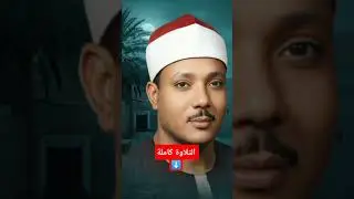 دقيقة من الجنة 💚 قارئ القلوب الشيخ عبدالباسط عبدالصمد