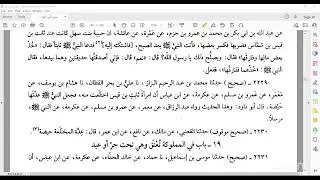 شرح كتاب السنن للإمام أبي داود || المجلس الثاني والعشرون بعد الثلاثمائة مع فضيلة د/العربي زغلول