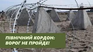 На Чернігівщині тривають роботи з фортифікаційного укріплення кордонів