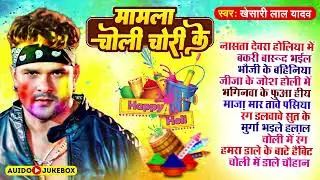 #Jukebox #Khesari Lal Yadav Top 10 Holi Songs | Superhit Holi Jukebox | Mamla Chori Ke ~ Holi 2025