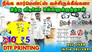 DTF PRINTING STICKERS MANUFACTURERS IN TIRUPUR #dtfprinting #garmentsvideotamil