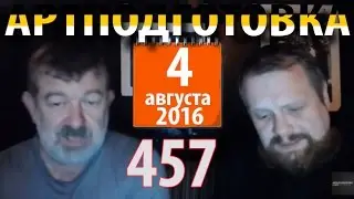 4,08,2016 г.  Рабы оружия не имеют. Вячеслав Мальцев. Плохие новости.