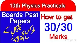 PHYSICS PRACTICAL GUESS PAPER CLASS 10TH, PHYSICS PRACTICAL PAST PAPER CLASS 10TH